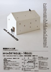 100%Architects -建築家がつくる夢- JIA京都会 作品展