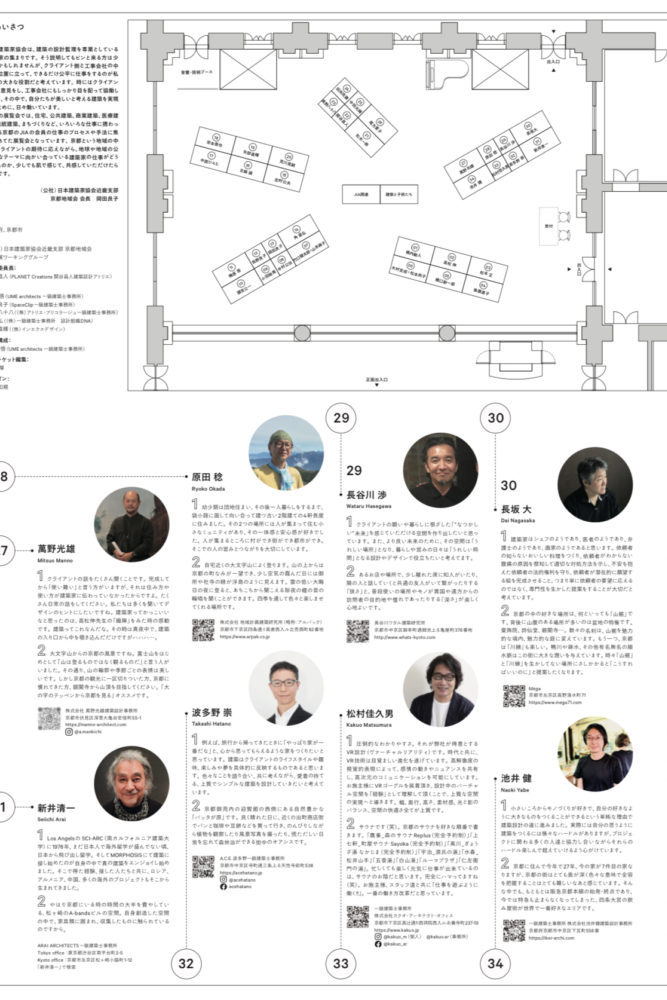 京都・建築家のしごと展　その手法と哲学　開催のお知らせ