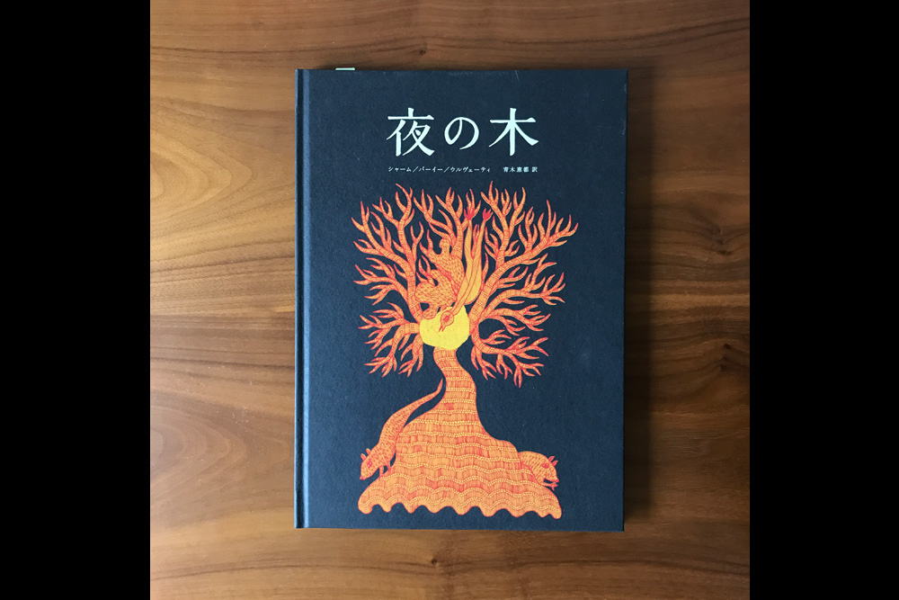 夜の木