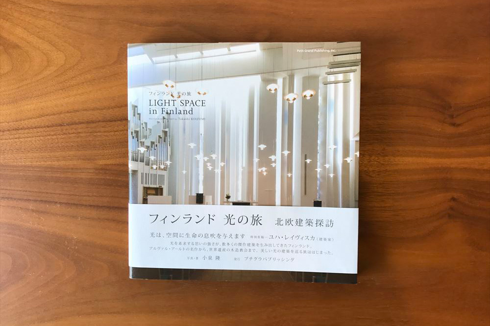 フィンランド　光の旅