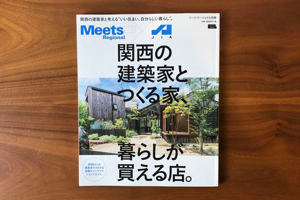 Meets+JIA建築家カタログ2016VOL.08にスペースクリップが掲載されました