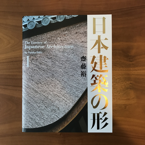 日本建築の形Ⅰ - Space Clip一級建築士事務所