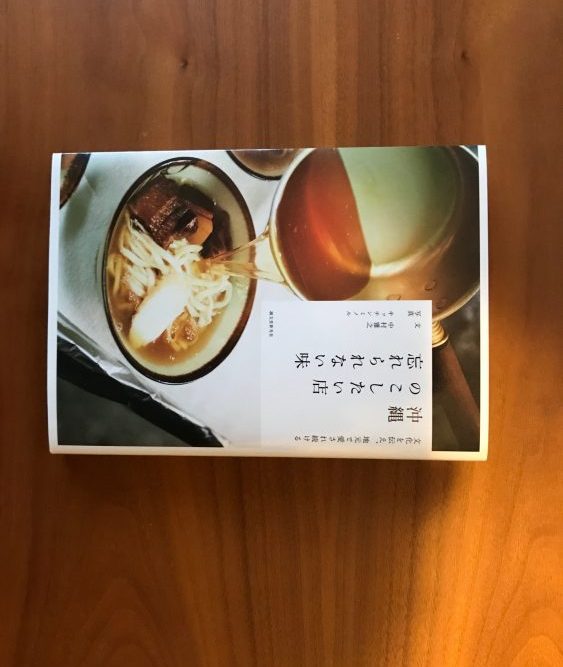 沖縄 のこしたい店 忘れられない味