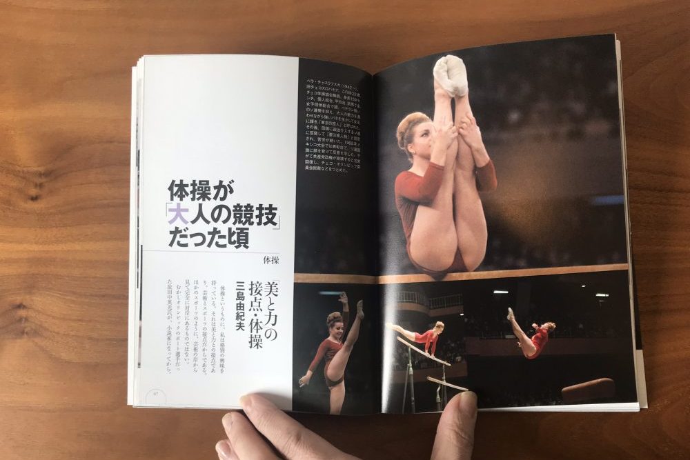 東京オリンピック1964