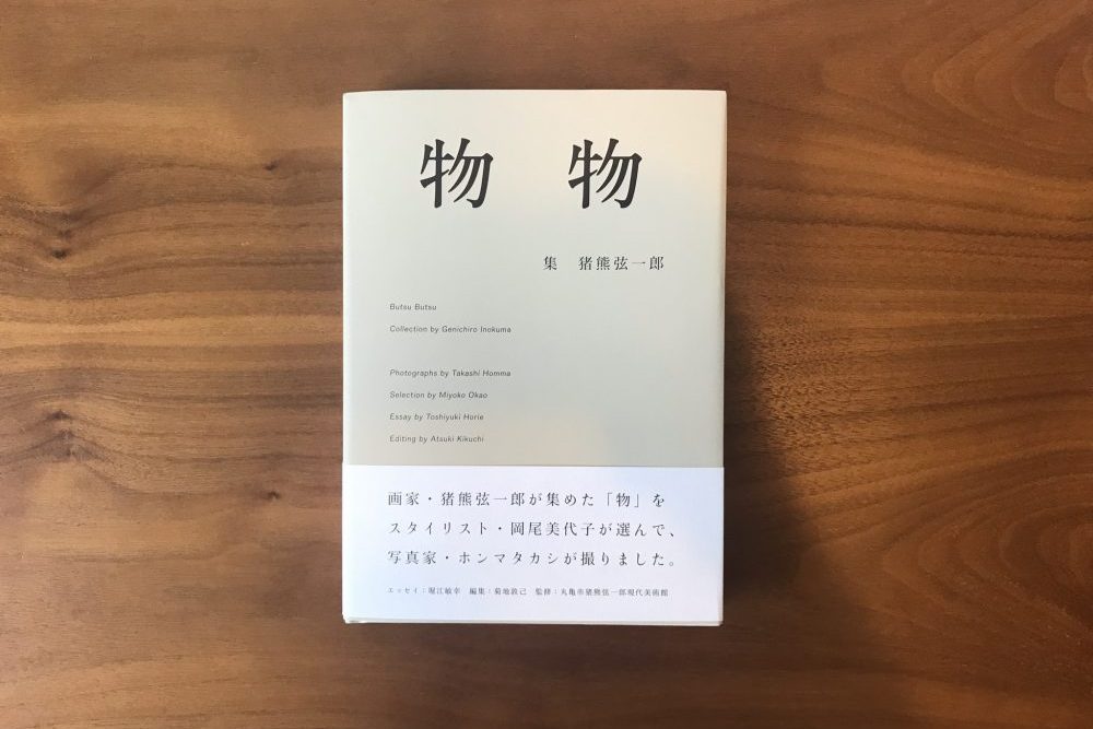 物　物