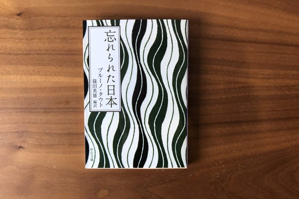 忘れられた日本