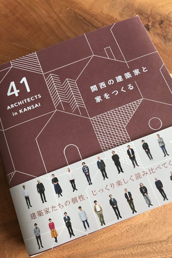 青幻舎　41ARCHITECTS  in KANSAI　
