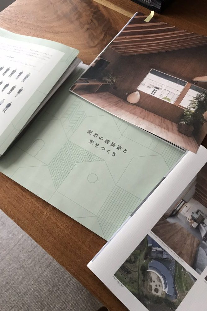 関西の建築家と家をつくる