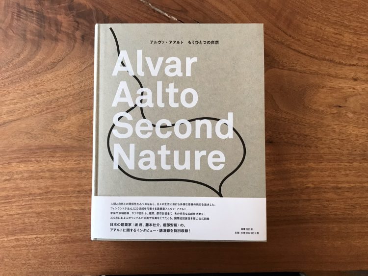 アルヴァ・アアルト　もうひとつの自然