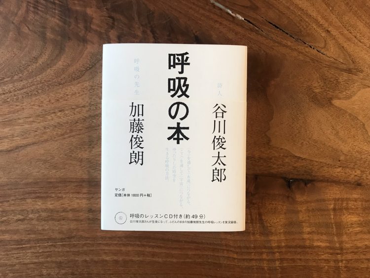 呼吸の本