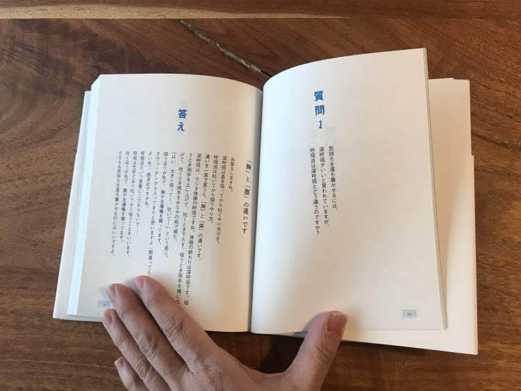 呼吸の本