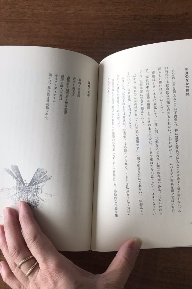見たことのない普通のたてものを求めて