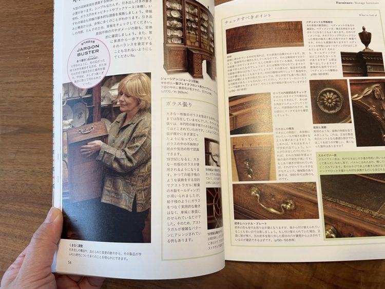 西洋骨董鑑定の教科書