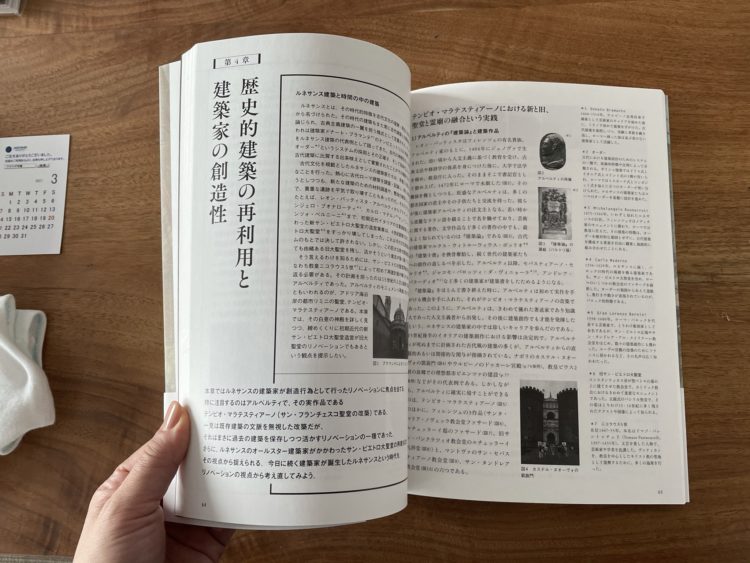 リノベーションからみる西洋建築史 歴史の継承と創造性