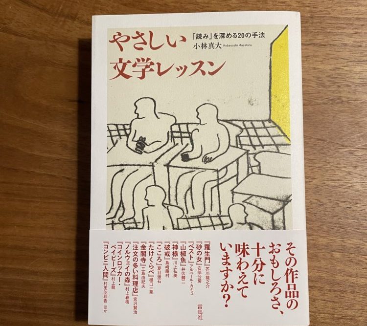 やさしい文学レッスン
