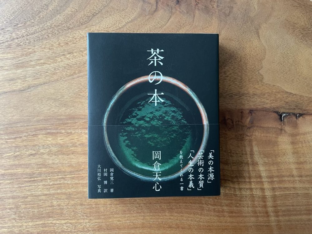 茶の本 - Space Clip一級建築士事務所