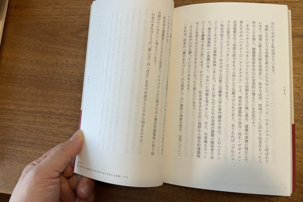 地方創生は古い建築物を見直せ
